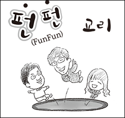 [펀펀(FunFun) 교리] (15) 교계제도 (상)